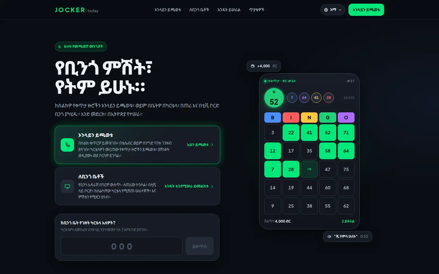 Jocker homepage in Amharic: live bingo round in progress with the called ball G 52, a 4,000 birr prize and options to play online or run a venue night